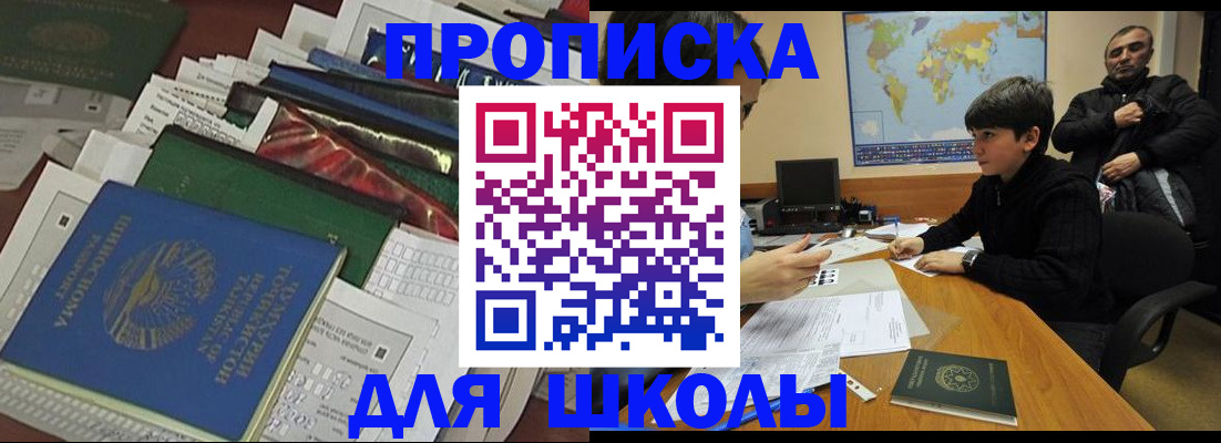 прописка 2025 в Гремячинске