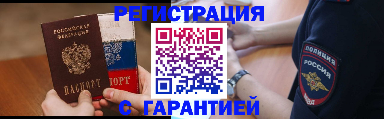 прописка в Гремячинске