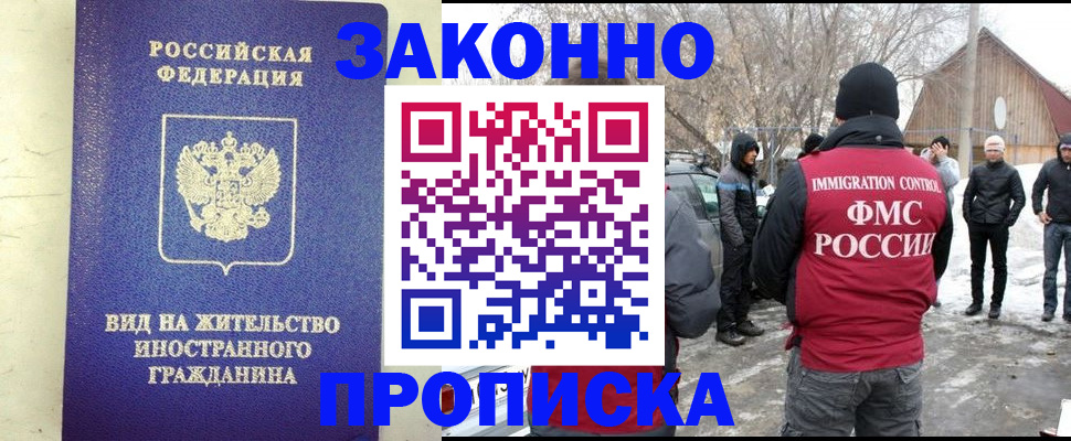 прописка законно в Гремячинске