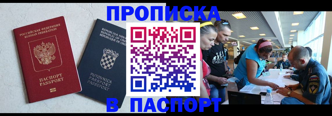 прописка ребенка в Гремячинске
