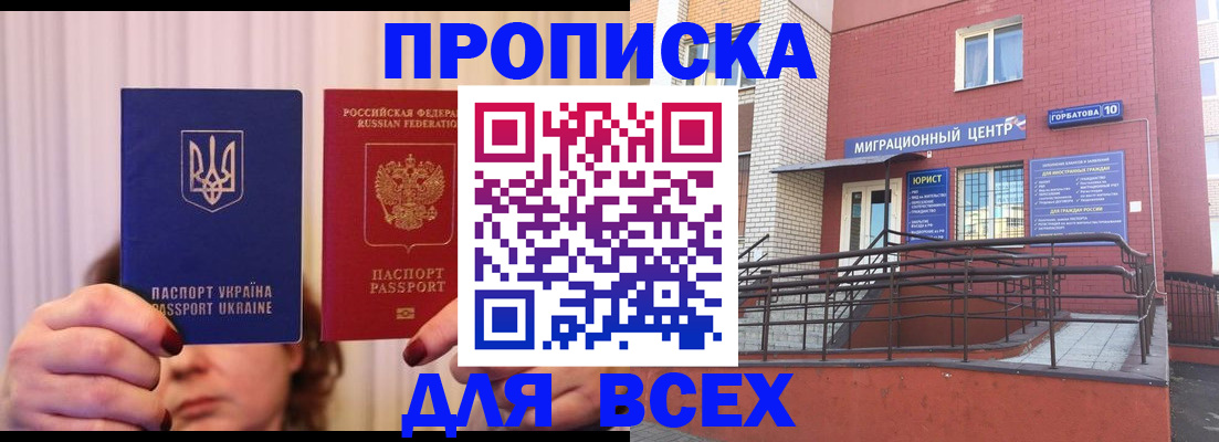 прописка штамп в Гремячинске